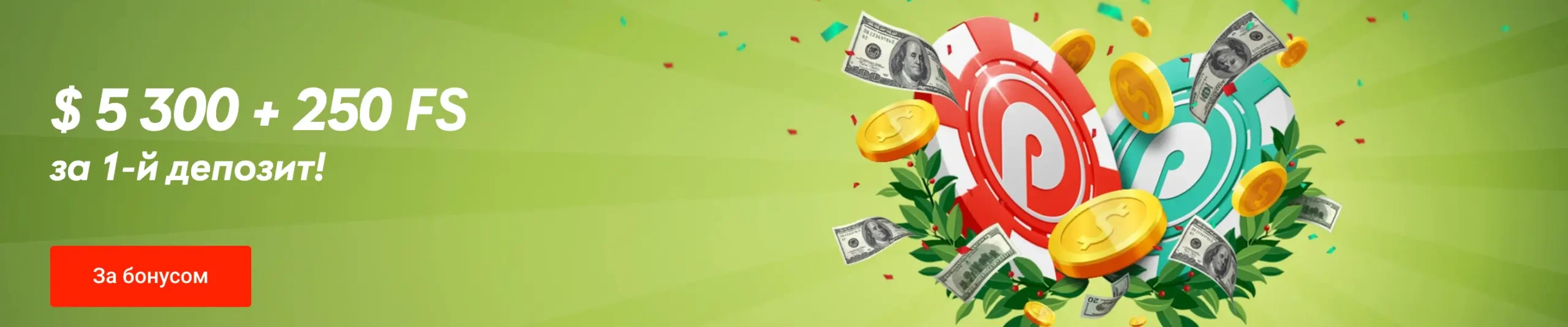 Бонус казино Pin Up